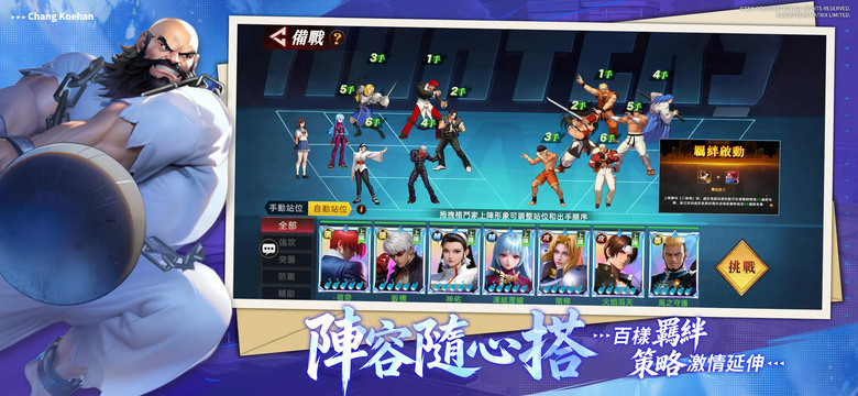 《SNK:全明星覺醒》5月22日 正式上市 SNK 正版授權策略卡牌 RPG 手遊 | 遊戲代言人:冼迪琦 | 千抽豪禮、SSR天天領 熱血集結 草薙京、八神庵、不知火舞等傳奇格鬥家 改寫宿命傳說