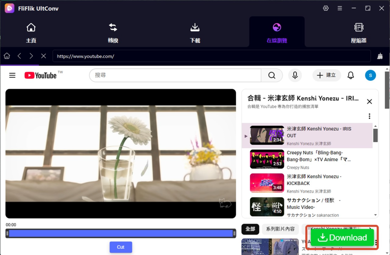 2026 年 10 個下載 YouTube 影片下載懶人包，MP4 / MP3 都能用