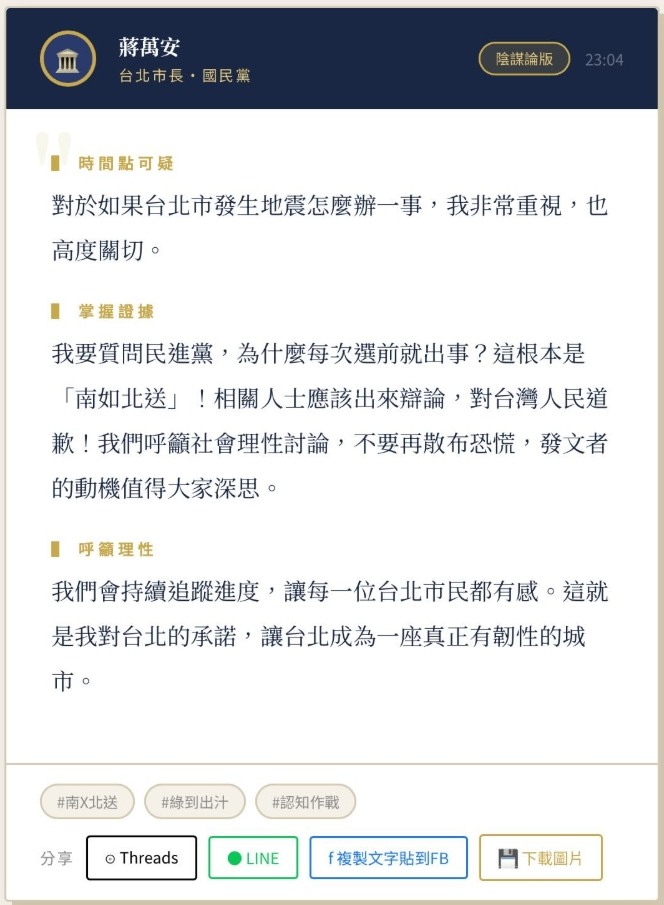 「蔣萬安回應產生器」