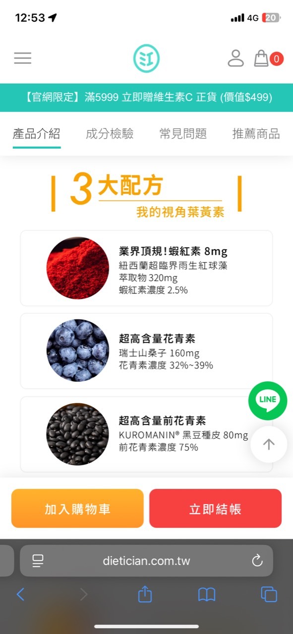四款葉黃素比較，長期盯3C的人必看！