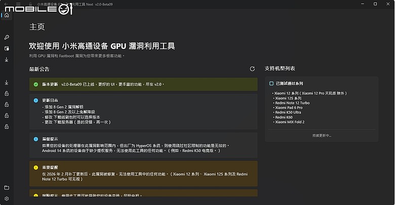 [分享] 使用漏洞方式從HyperOS降級MIUI系統