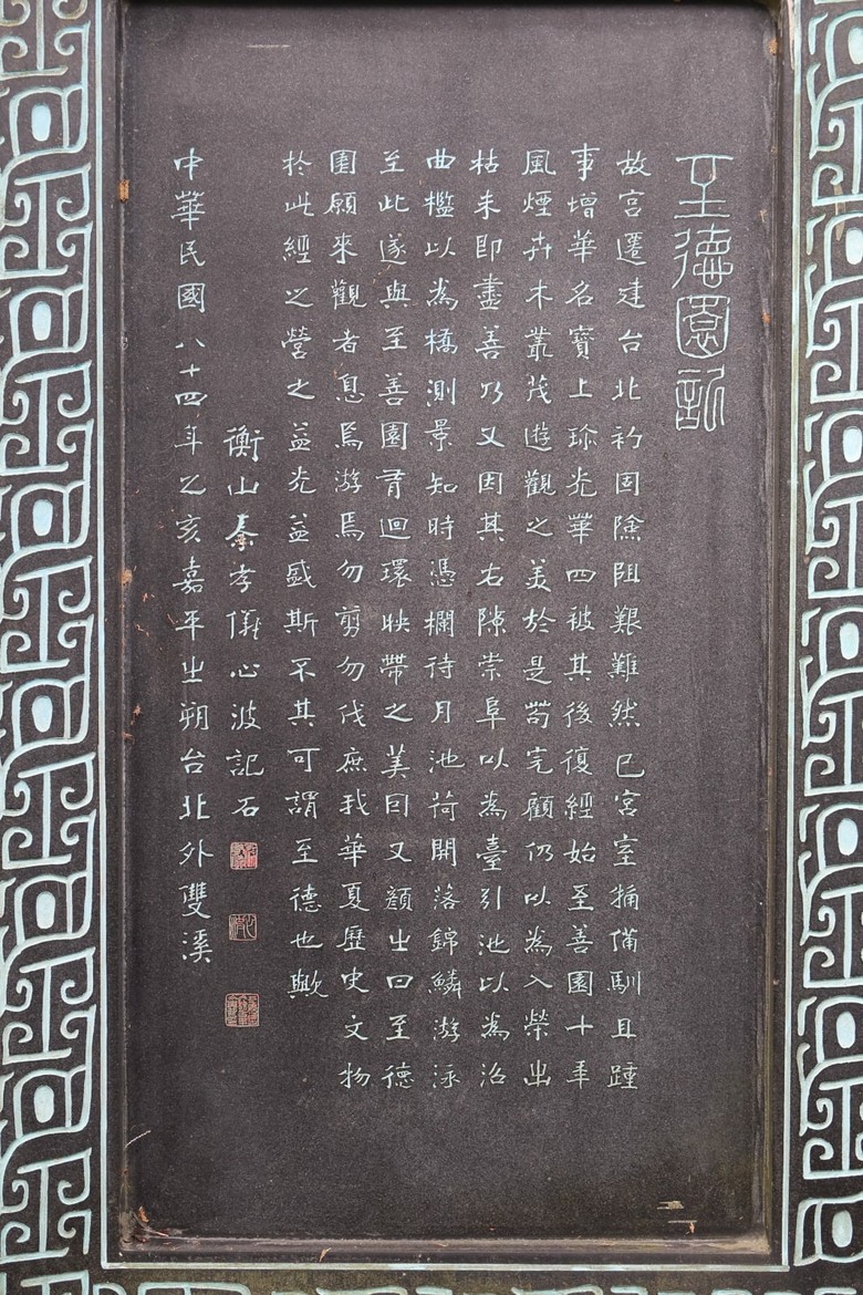 【遊記】第三章，誰說到「國立故宮博物院」一定要看「文物」，至德園 - 大漠國渡
