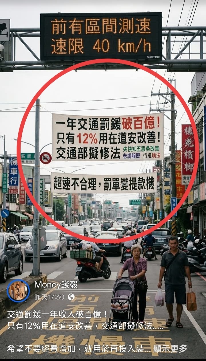 交通罰鍰一年收入破百億！只有12％用在道安改善，交通部擬修法.....