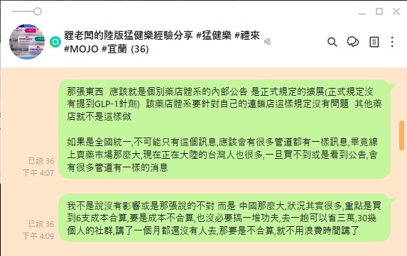 5月15日後陸版猛健樂/替尔泊肽不能線上開處方?買不到?!