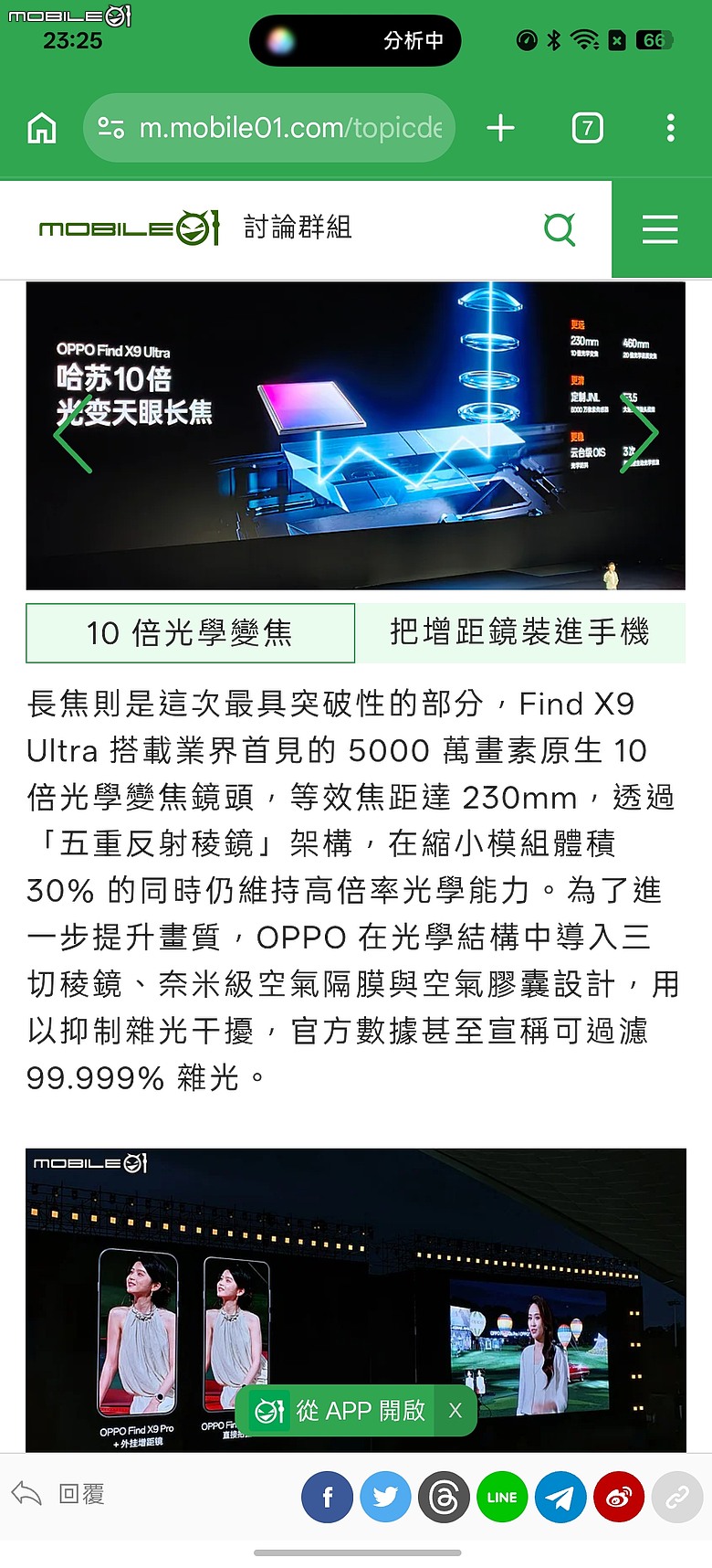 OPPO Find X9 Ultra 深度評測｜10x 光學變焦定義長焦影像旗艦！