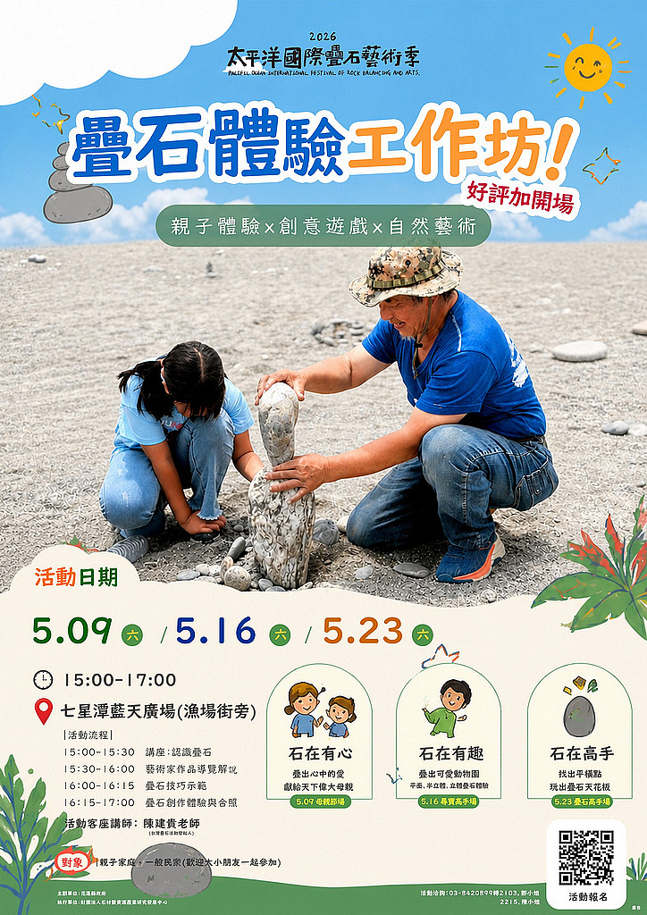 2026太平洋國際疊石藝術季 從石出發 向海而生 疊石藝術工坊讓藝術走入日常
