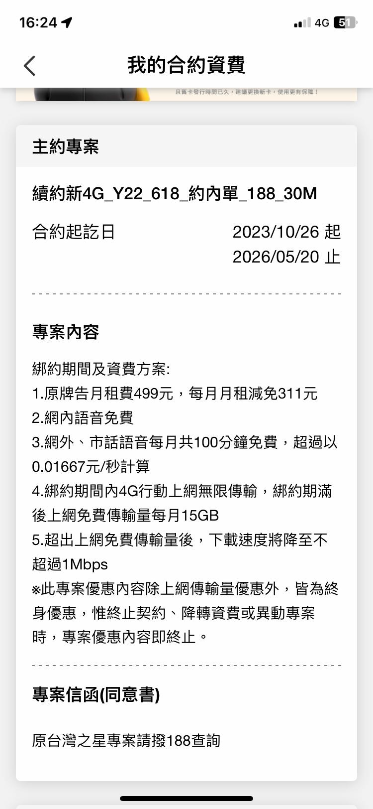 台星188到期