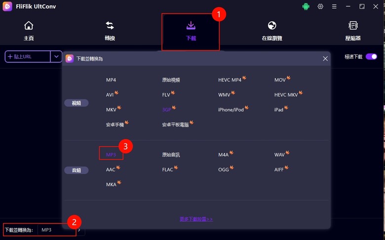 【2026實測】4種方法一鍵批次將 YouTube 轉 MP3 | 安全極速
