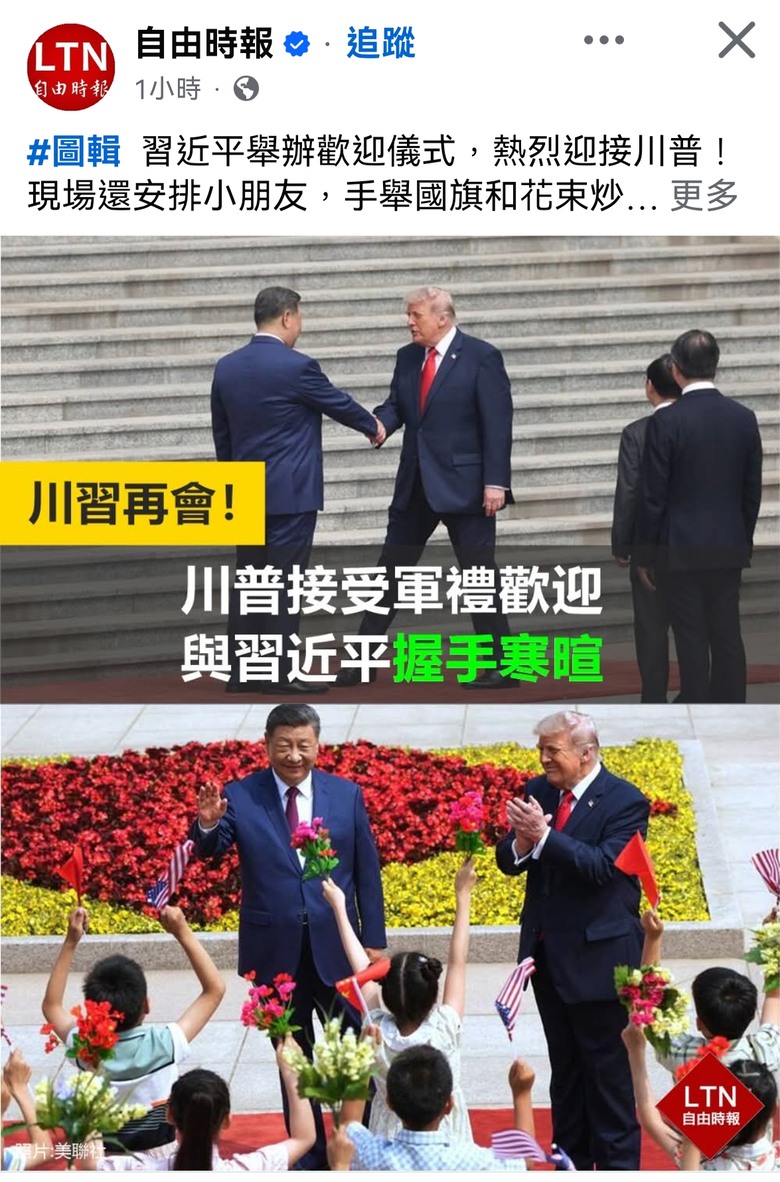 本次中國訪問行 川普爺爺好開心