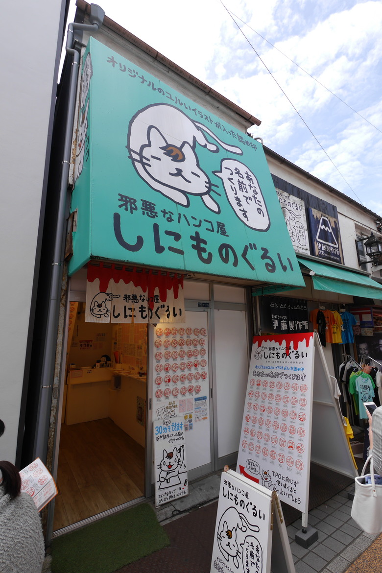 谷中銀座 西日暮里漫遊