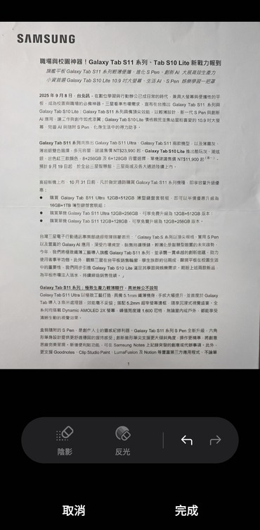 想用手機快速清除玻璃反光怎麼用? 使用「清除」功能,選擇移除陰影即可完成, Galaxy A57 5G就是這麼強大
