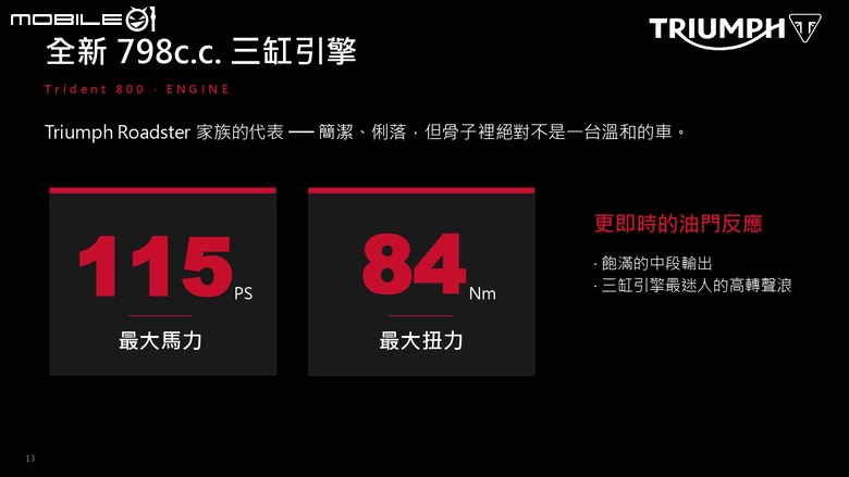 2026 Triumph Trident 800 發表試駕｜建議售價：499,000元，動力大提升扭力超有感！