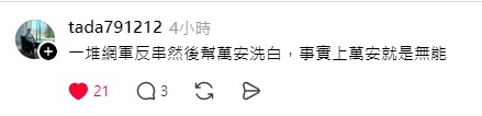 藍白ｗｗ開始用ＡＩ造謠鼠患！！💙❤️［中國網軍］來幫忙［蔣萬安］了！！