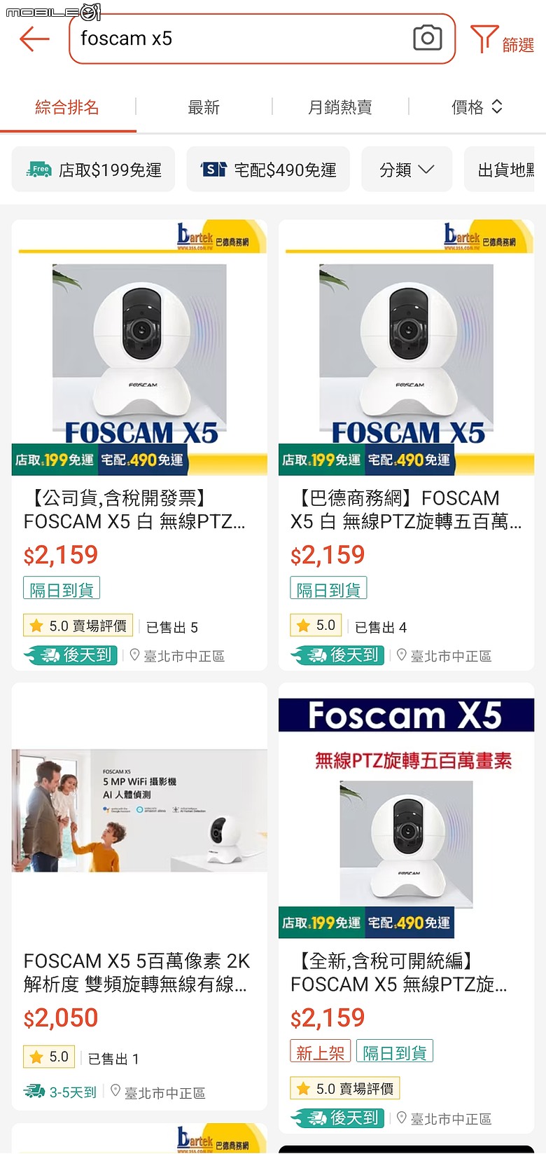 FOSCAM X5 (5MP無線網路攝影機X5) 二少爺不專業開箱 及心得分享