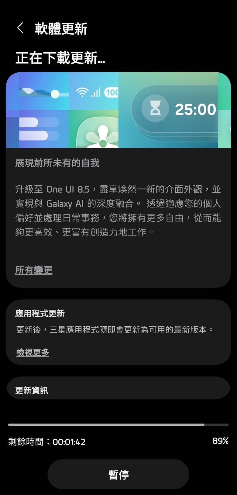 S24 Ultra 開始更新One UI 8.5