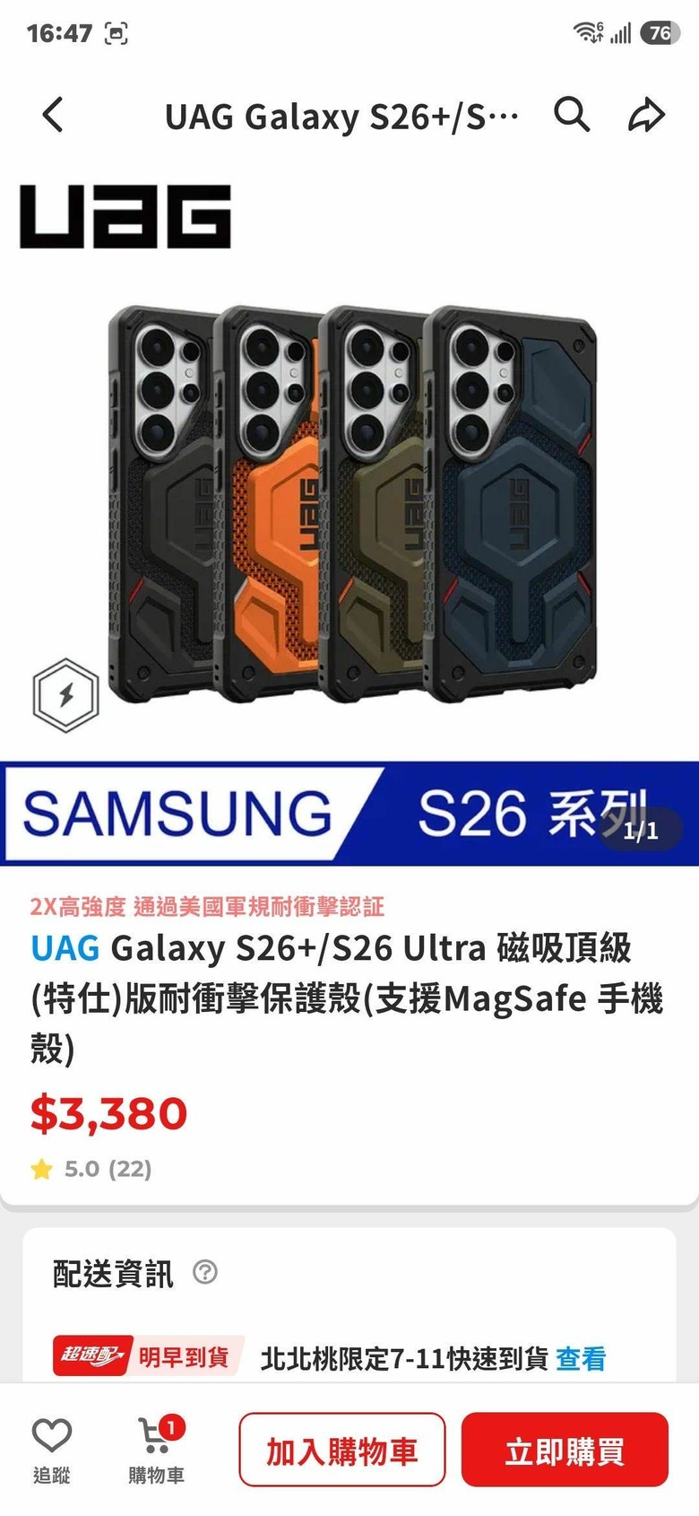 S26 Ultra 耐摔支架殼推薦？