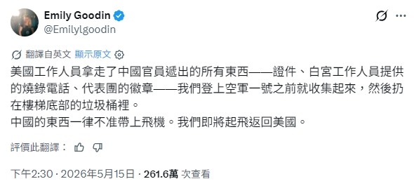 川普訪中團登機前一刻「所有中國物品」全丟垃圾桶