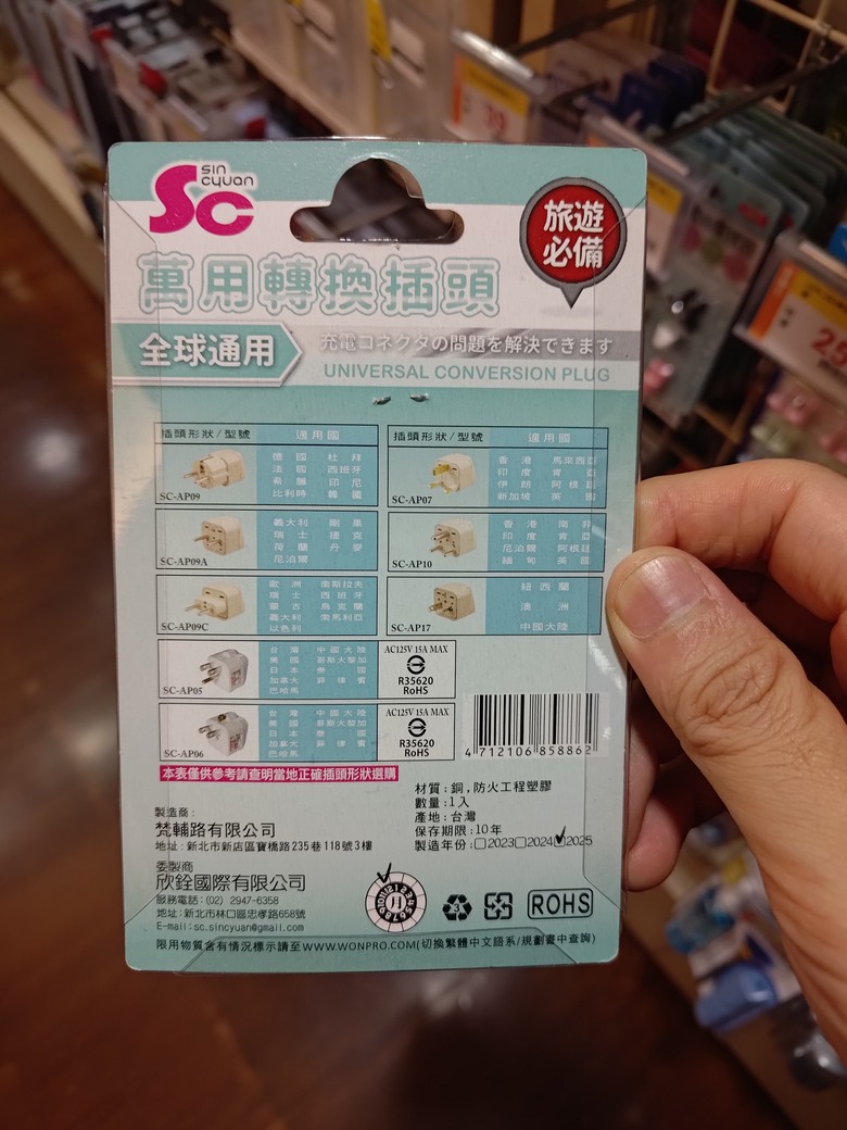 萬用轉接頭