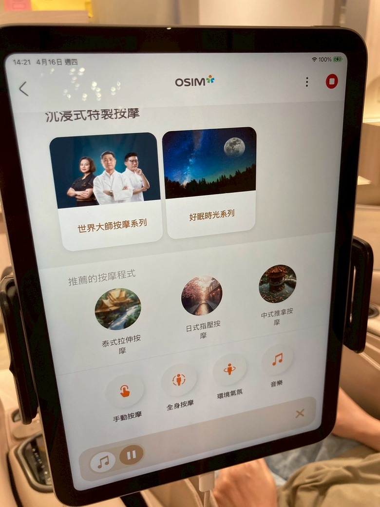 母親節禮物推薦--按摩技術大躍進！OSIM新款AI 5感養身椅試坐分享