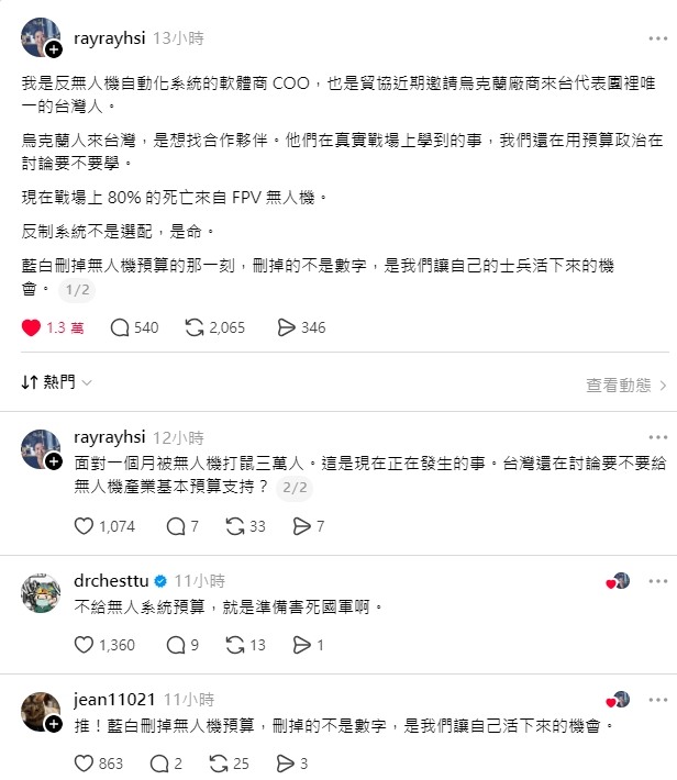 藍白刪掉［無人機預算］的那一刻，刪掉的是我們讓自己的士兵活下來的機會