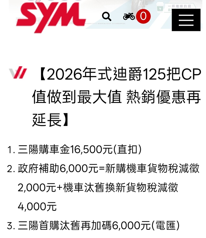 2026新瘦迪售價？