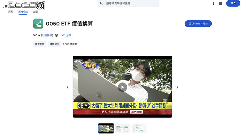 衝動購物救星來了!這款 Chrome 工具能把商品價格換算成 0050 ETF 股數