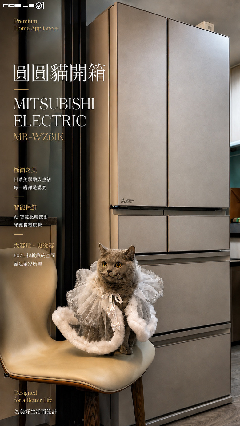 ★圓圓貓開箱 ★ 三菱MR-WZ61K讓每日像打開精品櫥窗｜日系美學 × 極致保鮮