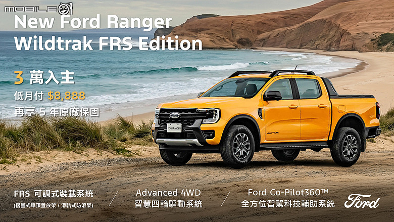 【國內新訊】半年不滿意車價88%買回，Ford推出限量兩百席的Territory安心購方案讓你放心做決定！