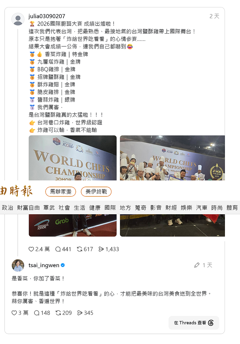 香遍世界！台灣炸雞狂掃世界廚藝大賽多金 小英嗨喊：你加了香菜！