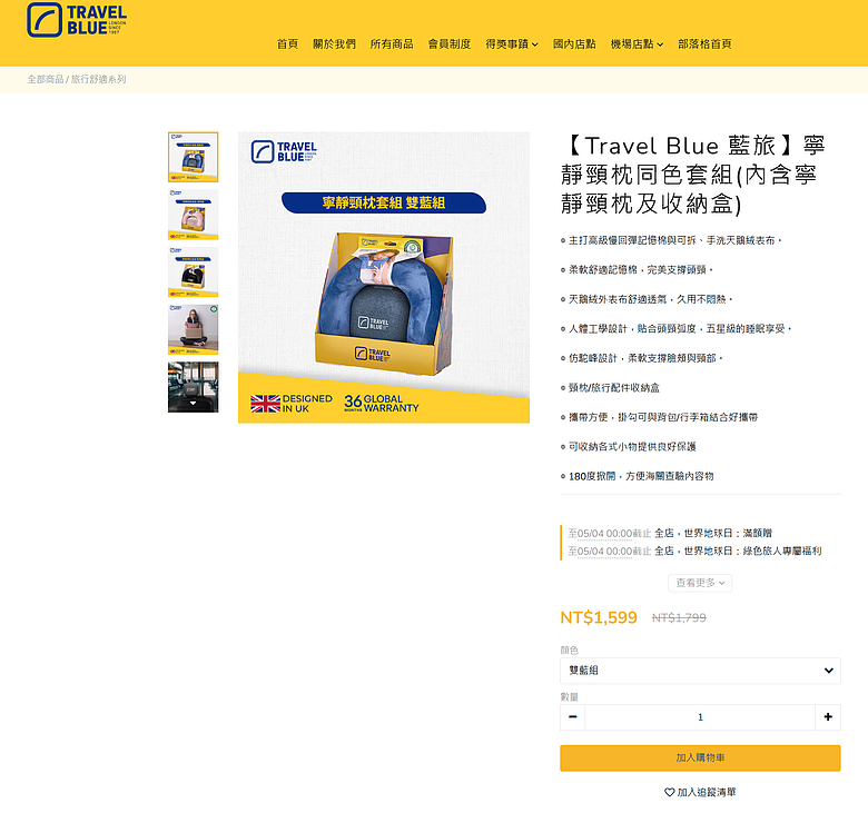點我看大圖 開箱|【Travel Blue 藍旅】藍藍組 - 支撐力好的記憶棉頸枕,又有硬殼收納盒一次入手!