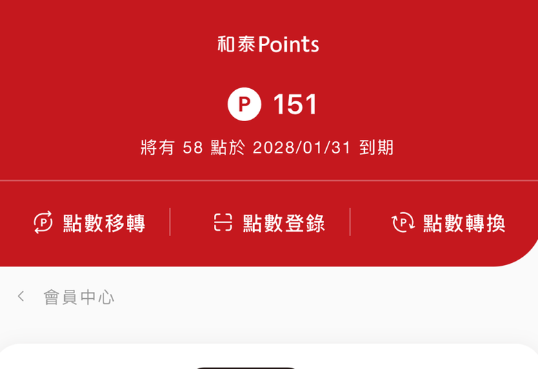 和泰點數兌換什麼最划算?