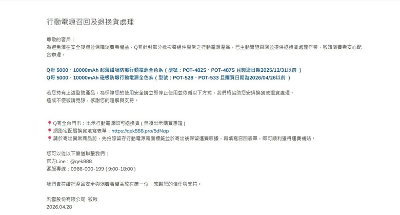 【小惡魔驫到成功】Q哥 超薄防爆磁吸行動電源 5000mAh 半固態電池你們買單嗎?
