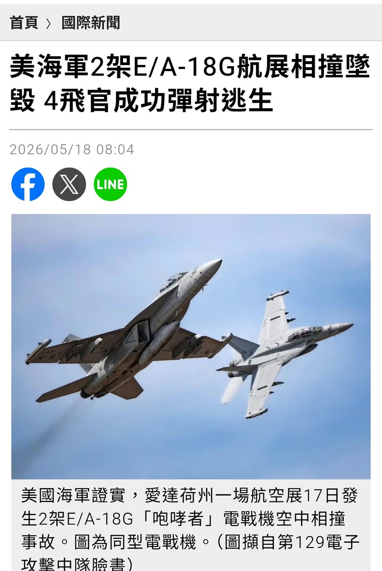 速報-美海軍2架E/A-18G航展相撞墜毀 4飛官成功彈射逃生