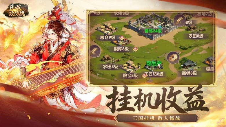 《氏族攻防戰》5月14日 正式上線 煙烽起 三國歸 即時戰爭策略 SLG 手遊 萬人即時攻城戰正式開打 帶你進入熱血沸騰的戰略世界 | 化身一方諸侯 招兵買馬、建立軍團 率領千軍萬馬征戰天下