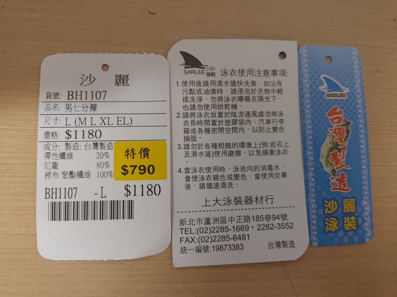 台灣製造的泳褲
