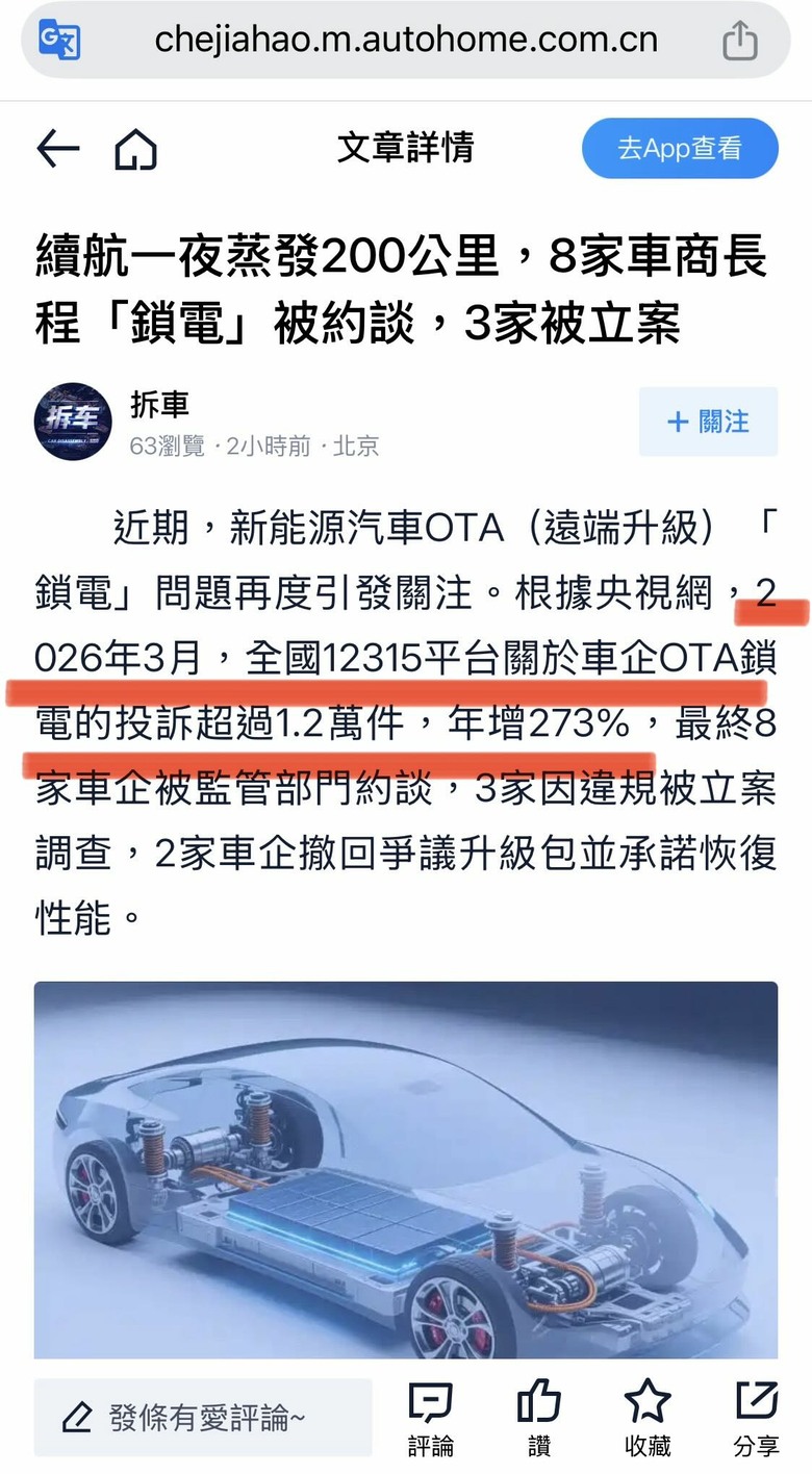 續航一夜蒸發200公里，8家車商長程「鎖電」被約談，3家被立案