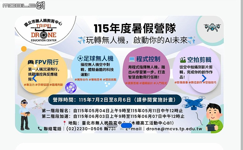 小學生也能玩無人機足球？ 球機組裝、初測心得與家長觀察全紀錄