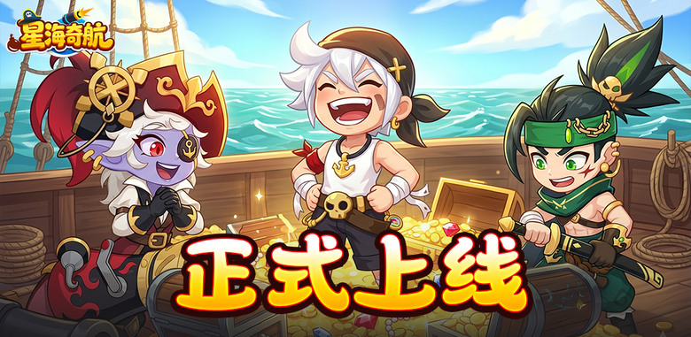 《星海奇航：海盗來了》5月28日 正式上市 Roguelike策略、塔防對戰與全屏割草爽感 打造超上頭的航海冒險體驗 | 化身船長 26種神器技能、海獸與寶石自由搭配 在炮火與風暴中成為最強海上霸主