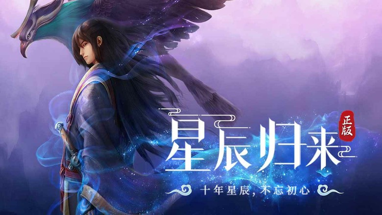 《星辰變:歸來》5月7日 測試開啟 十年經典 再續流星!我吃西紅柿 人氣小說 星辰變 IP正版授權 最純正的東方仙俠 MMORPG | 六大職業自由轉職 仙魔陣營激烈對抗 帶你踏入浩瀚修真世界