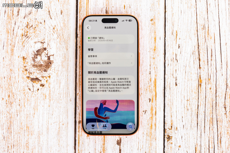 蘋果今天在台灣開放 Apple Watch 高血壓通知功能 以持續偵測演算提供使用者早期預防