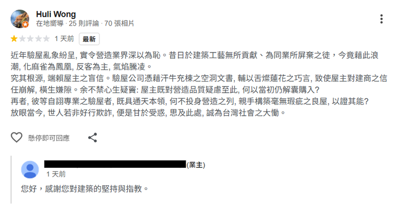 【請益】現在驗屋公司跟建商的仇恨值都這麼高嗎？（爬評價爬到被推坑...）