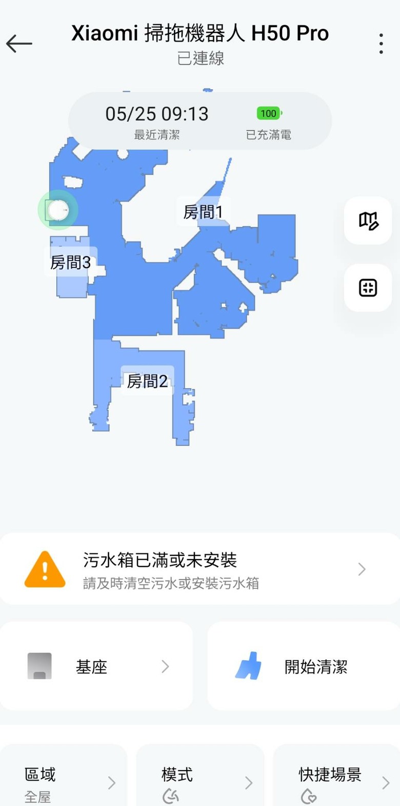 小米掃拖機器人 H50 Pro一直顯示「污水箱已滿或未安裝」
