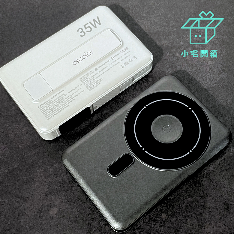 點我看大圖 【小宅開箱】輕便出門!aircolor 影能者 35W 五合一磁吸快充行動電源|準固態防爆電芯、Qi2認證與強力磁吸,這顆行動電源到底有多全能?