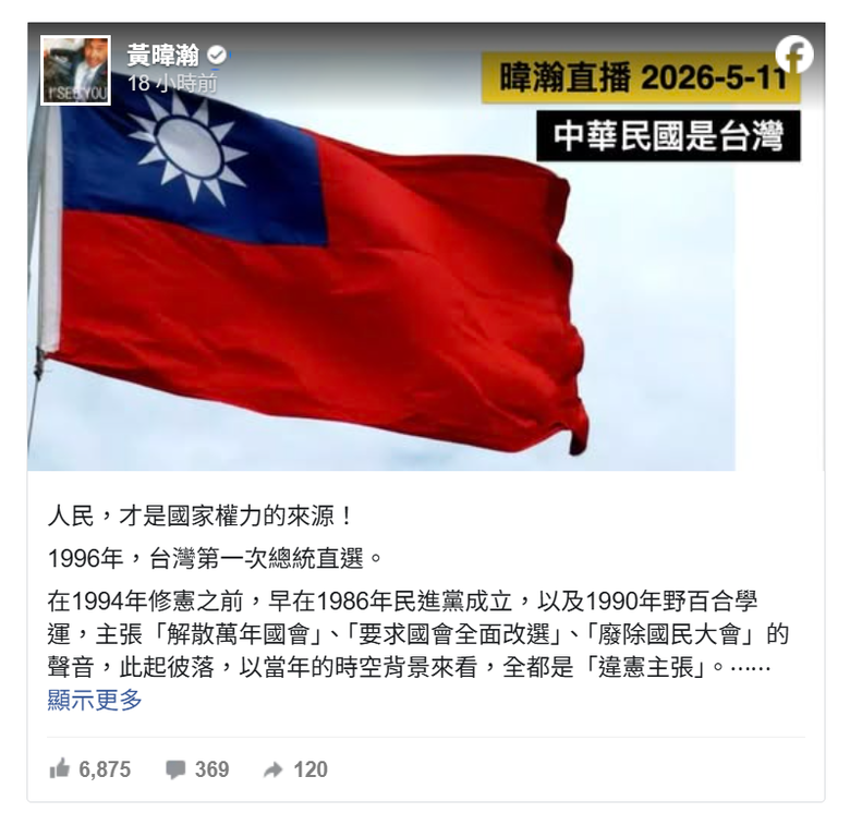 違憲又如何！黃暐瀚曝現實：中華民國就是台灣