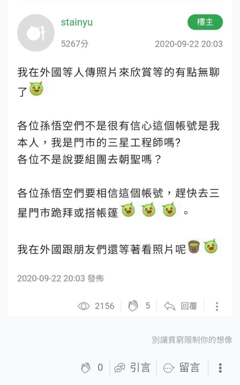 點我看大圖 請問帳號 stainyu 是在版上公然造謠說謊嗎?內有截圖為證:全是他自已說的