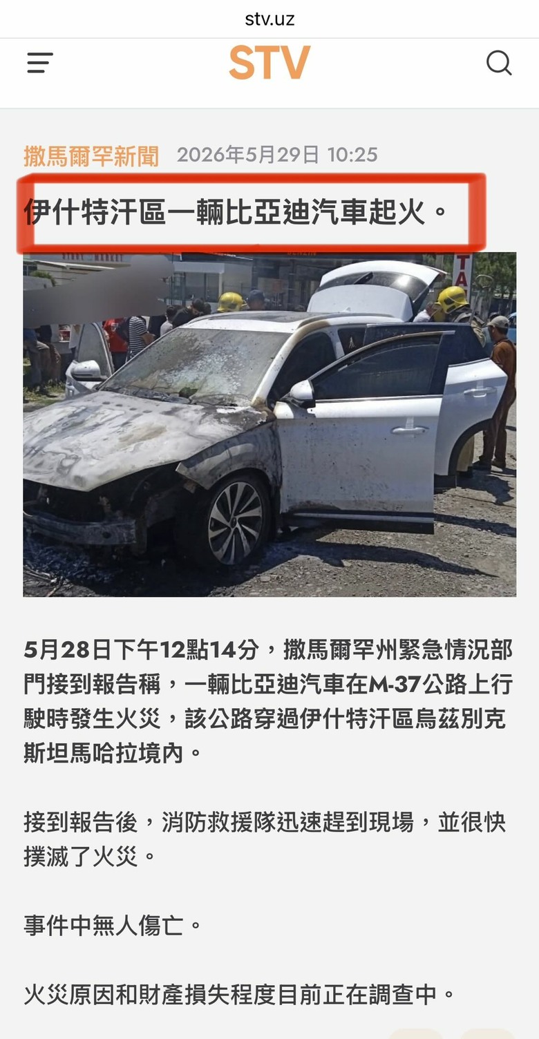 一輛比亞迪汽車起火