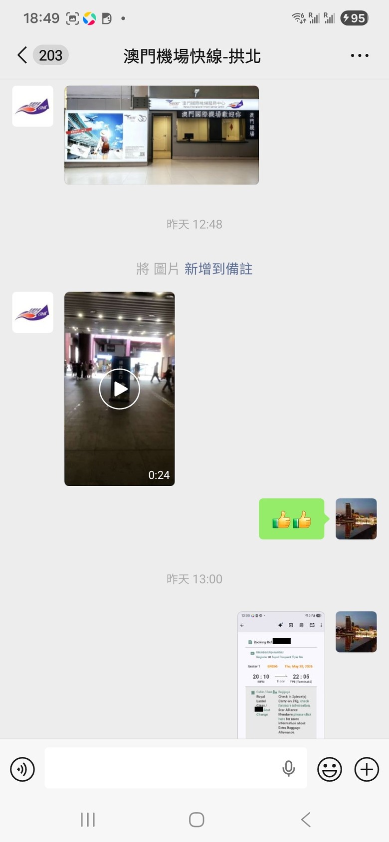 澳門機場通寶巴士及直通快線服務