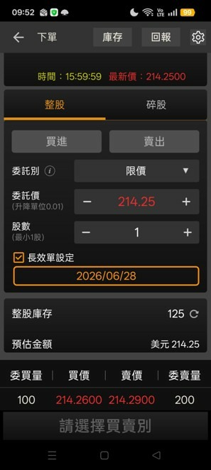 樹精靈 APP 複委託下單只有長效單設定嗎?不能設定未來半年股價漲到多少時自動賣出嗎?