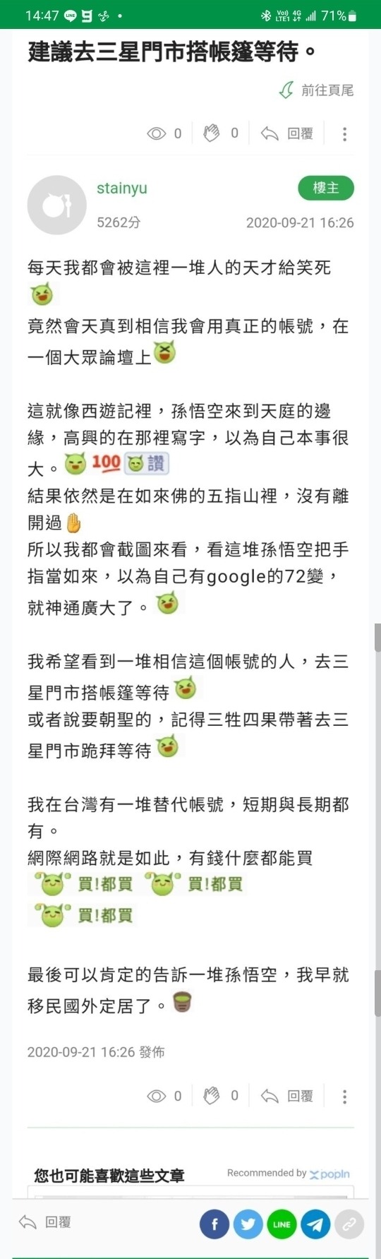 請問帳號 stainyu 是在版上公然造謠說謊嗎？內有截圖為證：全是他自已說的