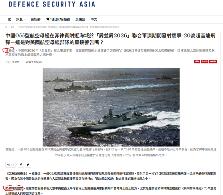 拆穿中國在肩並肩演習中發射鷹擊20嚇死美國菲律賓日本的造假宣傳手法